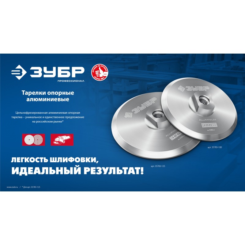 Держатель алюминиевый для АГШК d 100 мм, М14 Зубр 35783-100