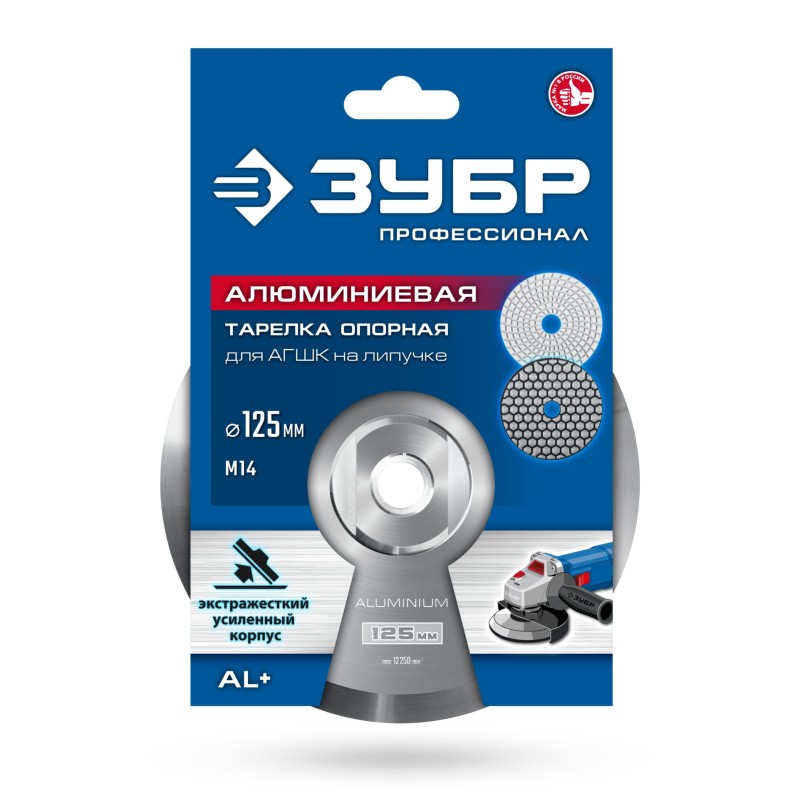 Держатель алюминиевый для АГШК d 125 мм, М14 Зубр 35783-125