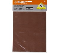 Шлифовальный лист на бумажной основе Р320, 230x280 мм, 5 шт. водостойкий Зубр 35417-320