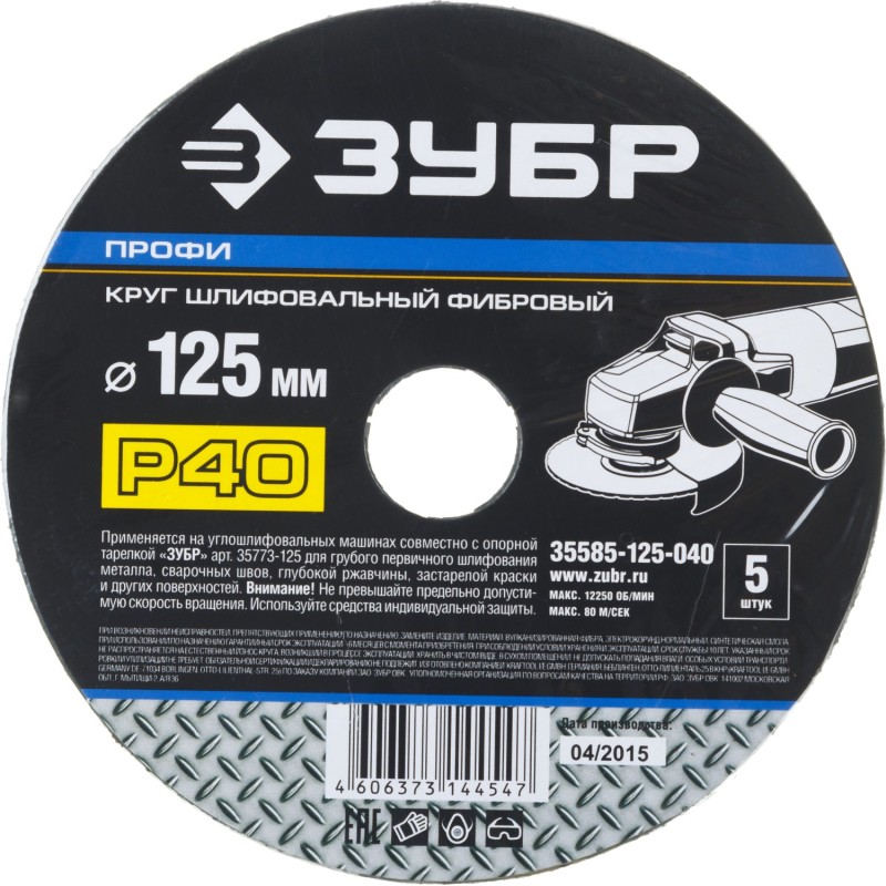 Круг шлифовальный ПРОФИ фибровый для УШМ, P40, 125х22мм, 5 листов Зубр 35585-125-040 Круг шлифовальный ПРОФИ фибровый для УШМ, P40, 125х22мм, 5 листов Зубр 35585-125-040
