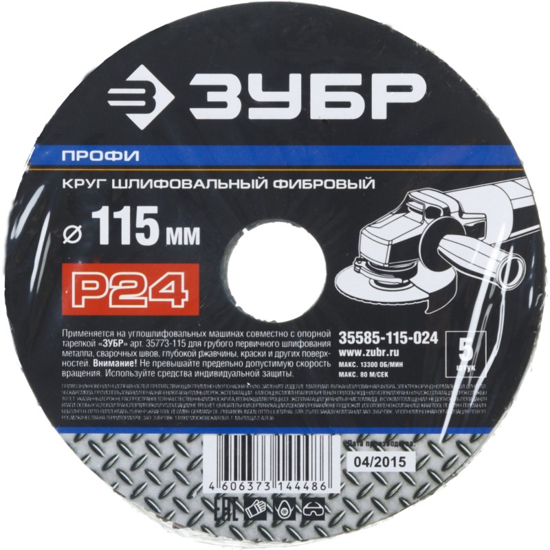 Круги шлифовальные фибровые ЗУБР 35585-115-024 серия ПРОФЕССИОНАЛ