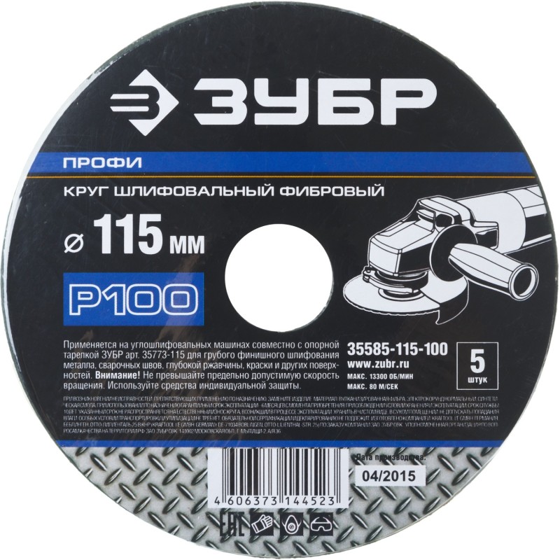 Круги шлифовальные фибровые ЗУБР 35585-115-100 серия ПРОФЕССИОНАЛ