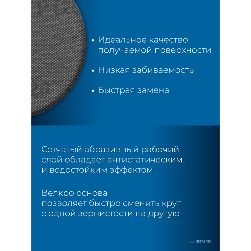Сетчатый шлифовальный круг на липучке 3 шт. Жираф СЕТКА 225 мм, Р120 Зубр 35675-120