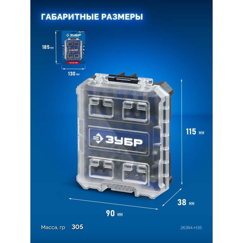 Набор бит Профи 35 предм., система стыковки Z-БОКС Зубр 26394-H35