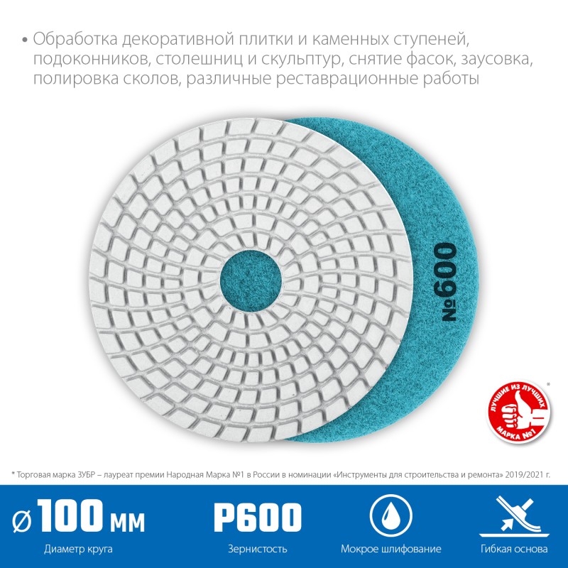 Алмазный гибкий шлифовальный круг АГШК 100 мм, №600, мокрое шлифование Зубр 29866-600 Алмазный гибкий шлифовальный круг АГШК 100 мм, №600, мокрое шлифование Зубр 29866-600