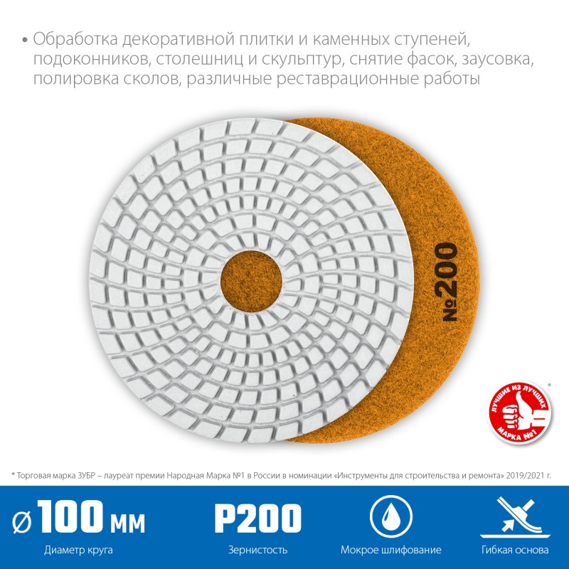 Алмазный гибкий шлифовальный круг АГШК 100 мм, №200, мокрое шлифование Зубр 29866-200 Алмазный гибкий шлифовальный круг АГШК 100 мм, №200, мокрое шлифование Зубр 29866-200