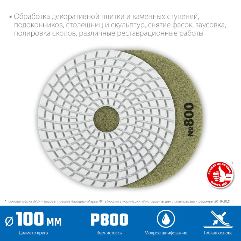 Алмазный гибкий шлифовальный круг АГШК 100 мм, №800, мокрое шлифование Зубр 29866-800 Алмазный гибкий шлифовальный круг АГШК 100 мм, №800, мокрое шлифование Зубр 29866-800