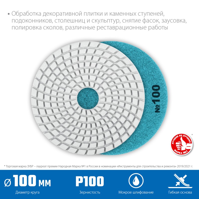 Алмазный гибкий шлифовальный круг АГШК 100 мм, №100, мокрое шлифование Зубр 29866-100