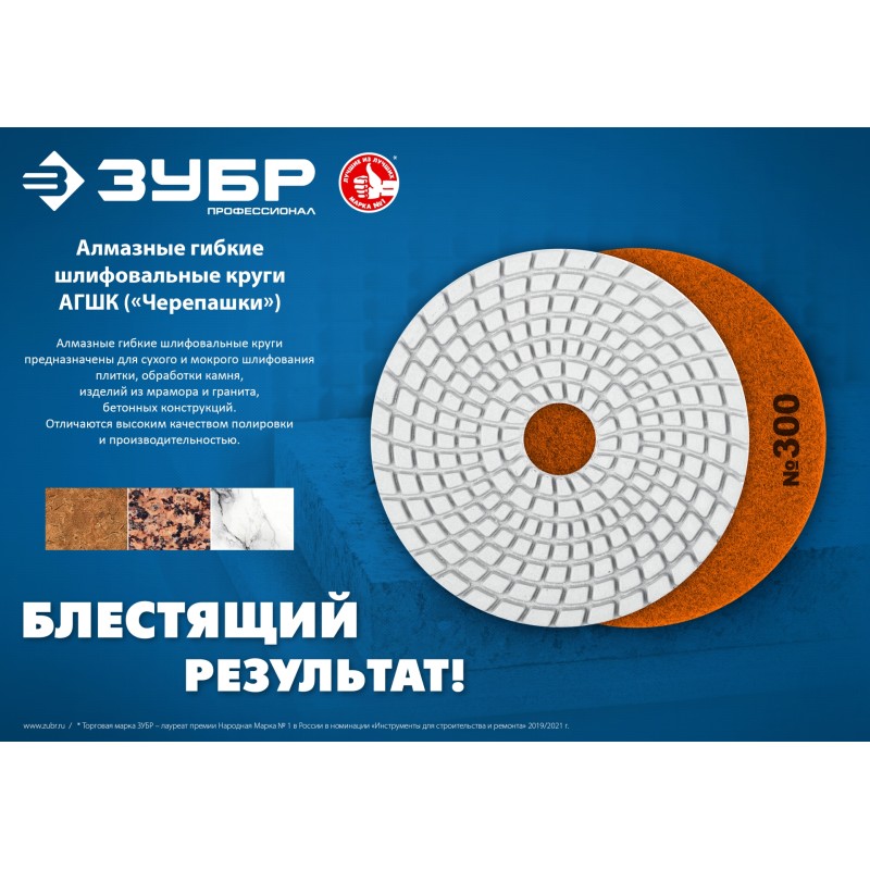 Алмазный гибкий шлифовальный круг АГШК 100 мм, №200, сухое шлифование Зубр 29868-200