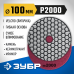 Алмазный гибкий шлифовальный круг АГШК 100 мм, №2000, сухое шлифование Зубр 29868-2000