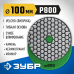 Алмазный гибкий шлифовальный круг АГШК 100 мм, №800, сухое шлифование Зубр 29868-800