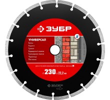 Диск алмазный сегментный Универсал 230 мм (22.2 мм, 7x2.4 мм) Зубр 36610-230_z01