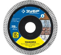 Ультратонкий алмазный диск ТОНКОРЕЗ 115х1.2 мм Зубр 36659-115_z01