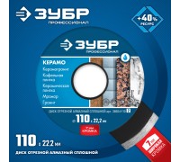 Диск алмазный сплошной Керамо-22, d 110 мм (22.2 мм, 7x1.9 мм) Зубр 36654-110_z02