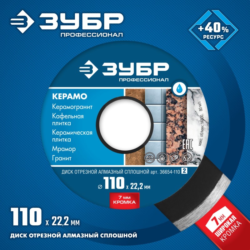 Диск алмазный сплошной Керамо-22, d 110 мм (22.2 мм, 7x1.9 мм) Зубр 36654-110_z02 Диск алмазный сплошной Керамо-22, d 110 мм (22.2 мм, 7x1.9 мм) Зубр 36654-110_z02
