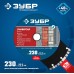 Диск алмазный сегментный Универсал 230 мм (22.2 мм, 10x2.8 мм) Зубр 36650-230_z02