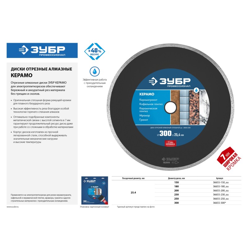 Сплошной алмазный диск Керамо-25, d 150 мм, (25.4мм, 7x2.0 мм) Зубр 36655-150_z02