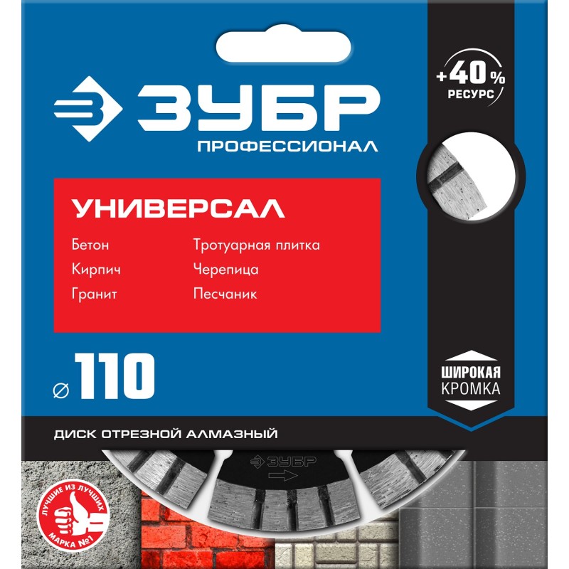 Диск алмазный сегментный Универсал 110 мм (22.2 мм, 10x2.2 мм) Зубр 36650-110_z02