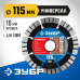 Диск алмазный сегментный Универсал 115 мм (22.2 мм, 10x2.2 мм) Зубр 36650-115_z02