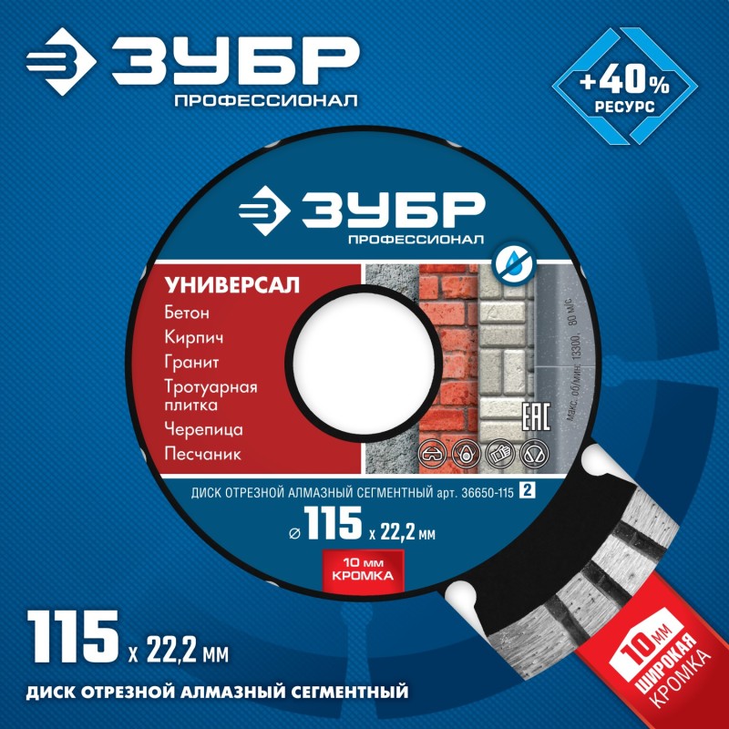 Диск алмазный сегментный Универсал 115 мм (22.2 мм, 10x2.2 мм) Зубр 36650-115_z02