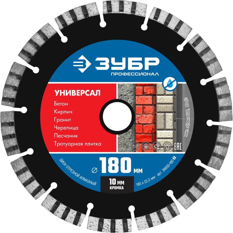 Диск алмазный сегментный Универсал 180 мм (22.2 мм, 10x2.6 мм) Зубр 36650-180_z02