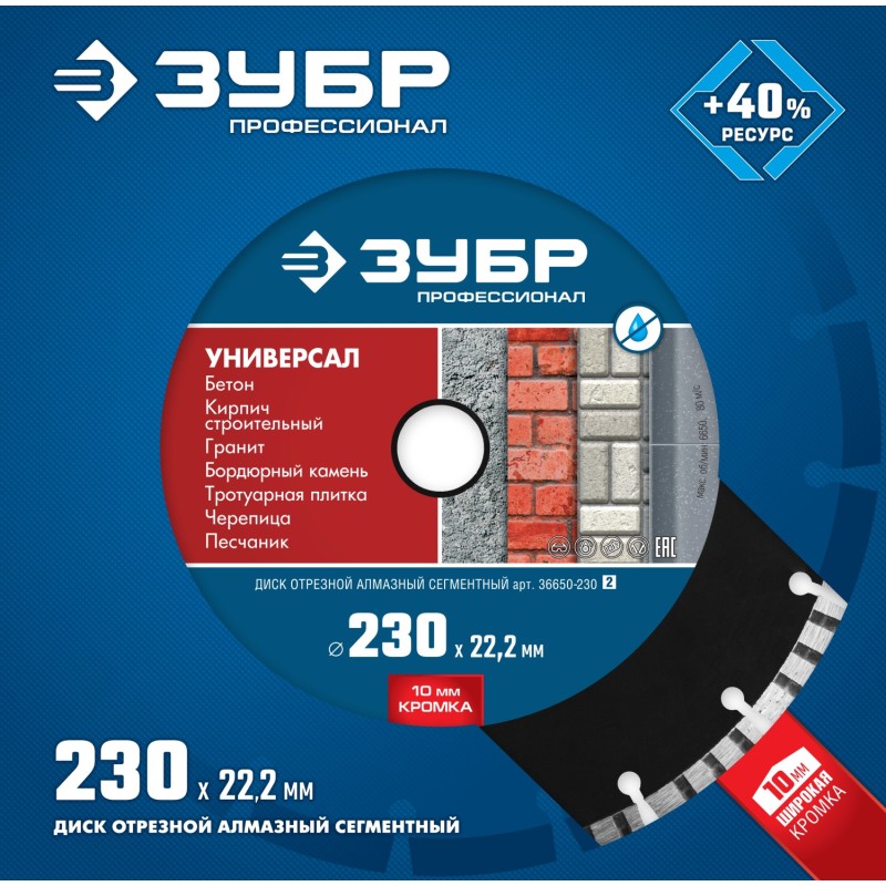 Диск алмазный сегментный Универсал 230 мм (22.2 мм, 10x2.8 мм) Зубр 36650-230_z02