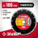 Диск алмазный сегментный Универсал 180 мм (22.2 мм, 7x2.2 мм) Зубр 36610-180_z01