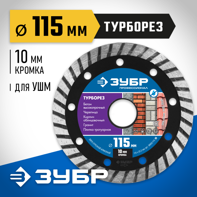 Диск алмазный сегментированный Турборез 115 мм (22.2 мм, 10x2.2 мм) Зубр 36652-115_z02