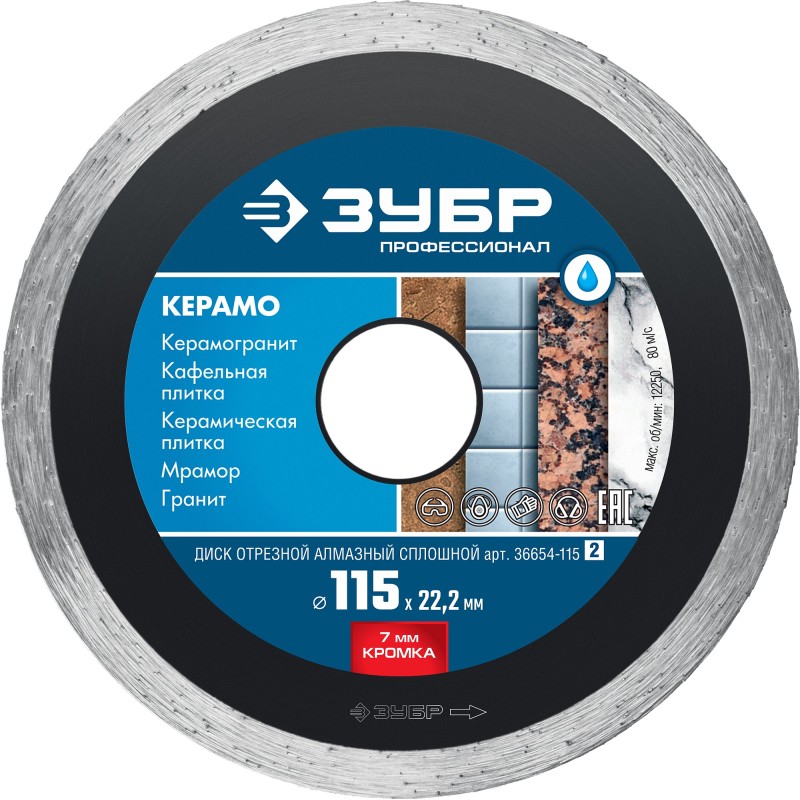 Диск алмазный сплошной Керамо-22, d 115 мм (22.2 мм, 7x1.9 мм) Зубр 36654-115_z02