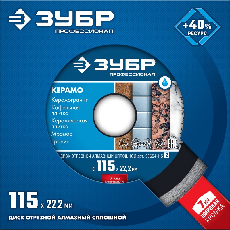 Диск алмазный сплошной Керамо-22, d 115 мм (22.2 мм, 7x1.9 мм) Зубр 36654-115_z02