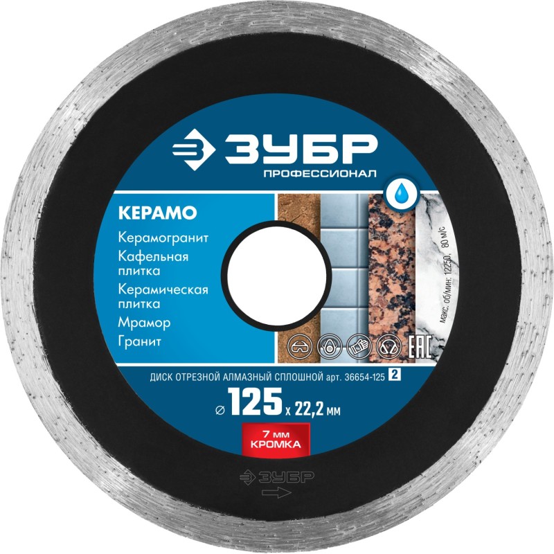 Диск алмазный сплошной Керамо-22, d 125 мм (22.2 мм, 7x2.0 мм) Зубр 36654-125_z02