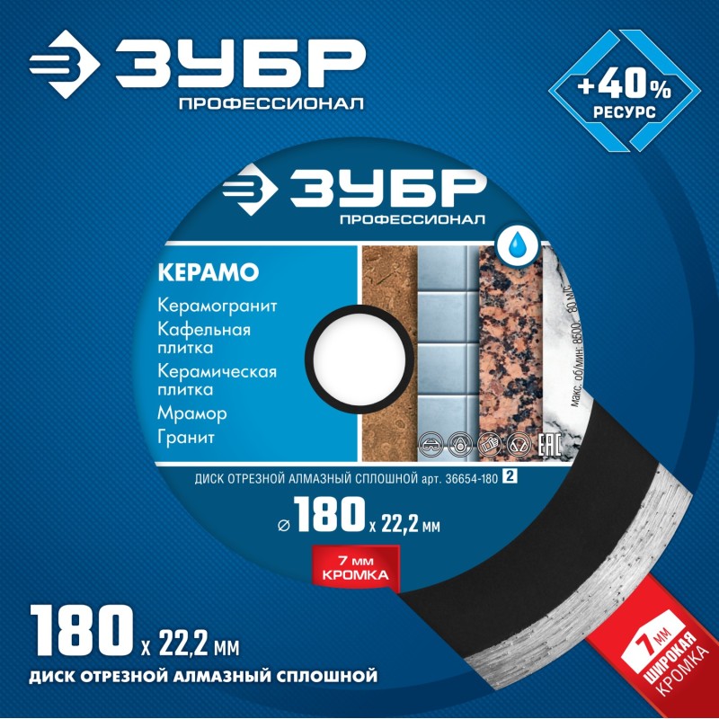 Диск алмазный сплошной Керамо-22, d 180 мм (22.2 мм, 7x2.2 мм) Зубр 36654-180_z02