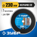 Диск алмазный сплошной Керамо-22, d 230 мм (22.2 мм, 7x2.4 мм) Зубр 36654-230_z02