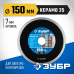 Сплошной алмазный диск Керамо-25, d 150 мм, (25.4мм, 7x2.0 мм) Зубр 36655-150_z02