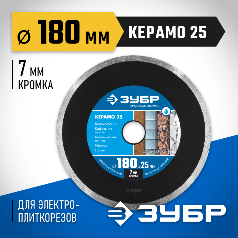 Диск алмазный сплошной Керамо-25, d 180 мм (25.4 мм, 7x2.2 мм) Зубр 36655-180_z02