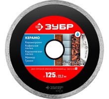 Диск алмазный сплошной Керамо-22, d 125 мм (22.2 мм, 5x1.9 мм) Зубр 36615-125_z01