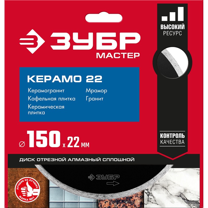 Диск алмазный сплошной Керамо-22, d 150 мм (22.2 мм, 5x1.9 мм) Зубр 36615-150_z01