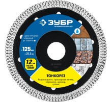 Ультратонкий алмазный диск ТОНКОРЕЗ 125х1.2 мм Зубр 36659-125_z01