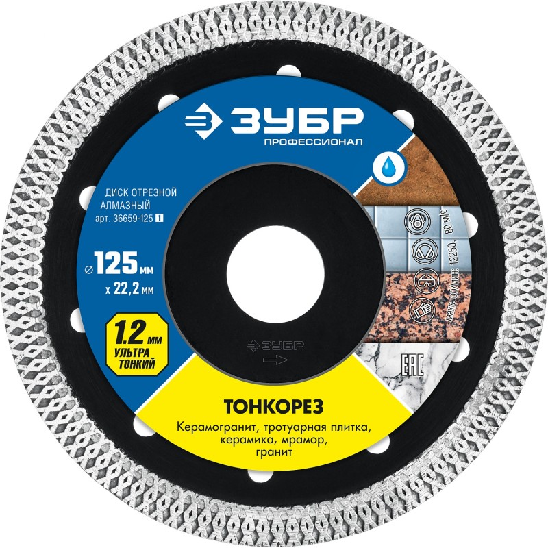 Ультратонкий алмазный диск ТОНКОРЕЗ 125х1.2 мм Зубр 36659-125_z01