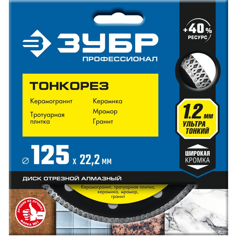 Ультратонкий алмазный диск ТОНКОРЕЗ 125х1.2 мм Зубр 36659-125_z01