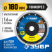 Ультратонкий алмазный диск ТОНКОРЕЗ 180х1.6 мм Зубр 36659-180_z01
