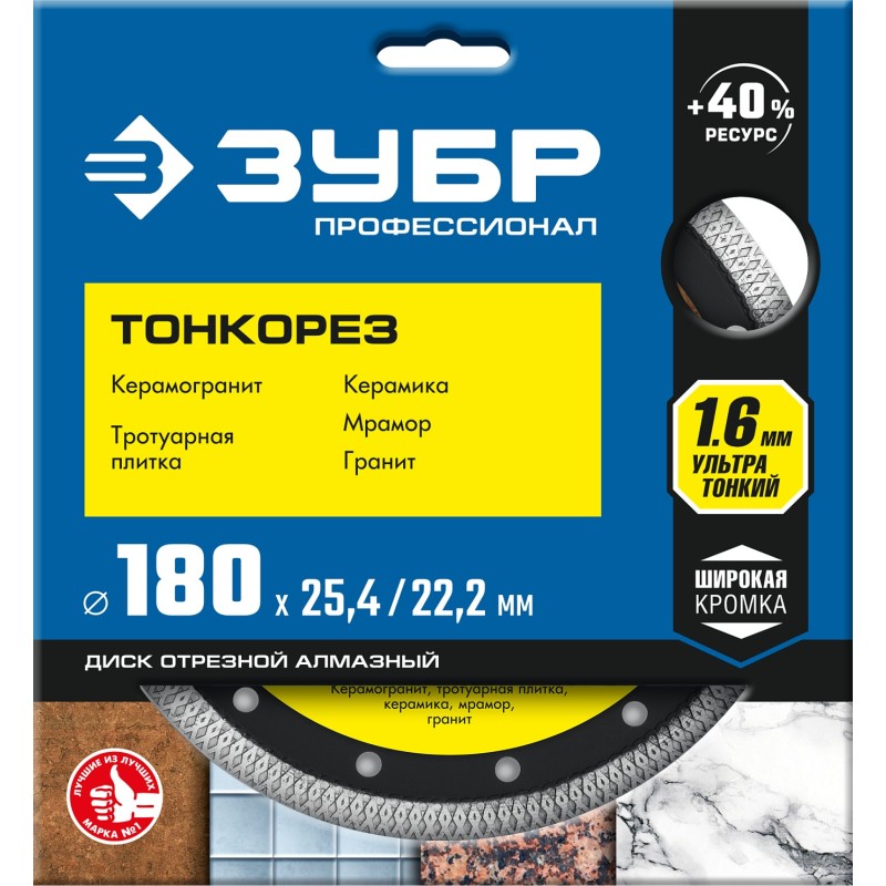Ультратонкий алмазный диск ТОНКОРЕЗ 180х1.6 мм Зубр 36659-180_z01