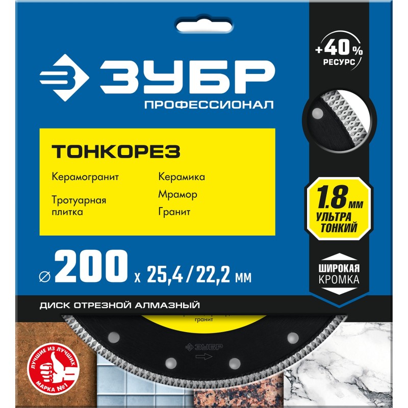 Ультратонкий алмазный диск ТОНКОРЕЗ 200х1.8 мм Зубр 36659-200_z01