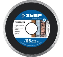 Диск алмазный сплошной Чисторез 115 мм (22.2 мм, 5x1.1 мм) Зубр 36663-115
