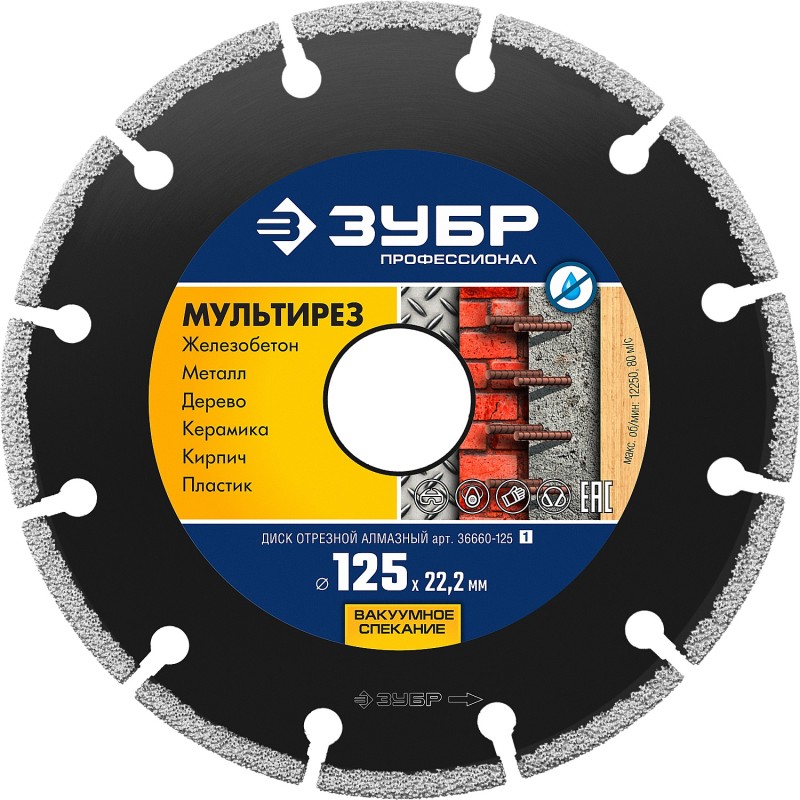 Алмазный диск МУЛЬТИРЕЗ 125 мм (22.2 мм, 5х2.2 мм) Зубр 36660-125_z01