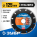 Алмазный диск МУЛЬТИРЕЗ 125 мм (22.2 мм, 5х2.2 мм) Зубр 36660-125_z01