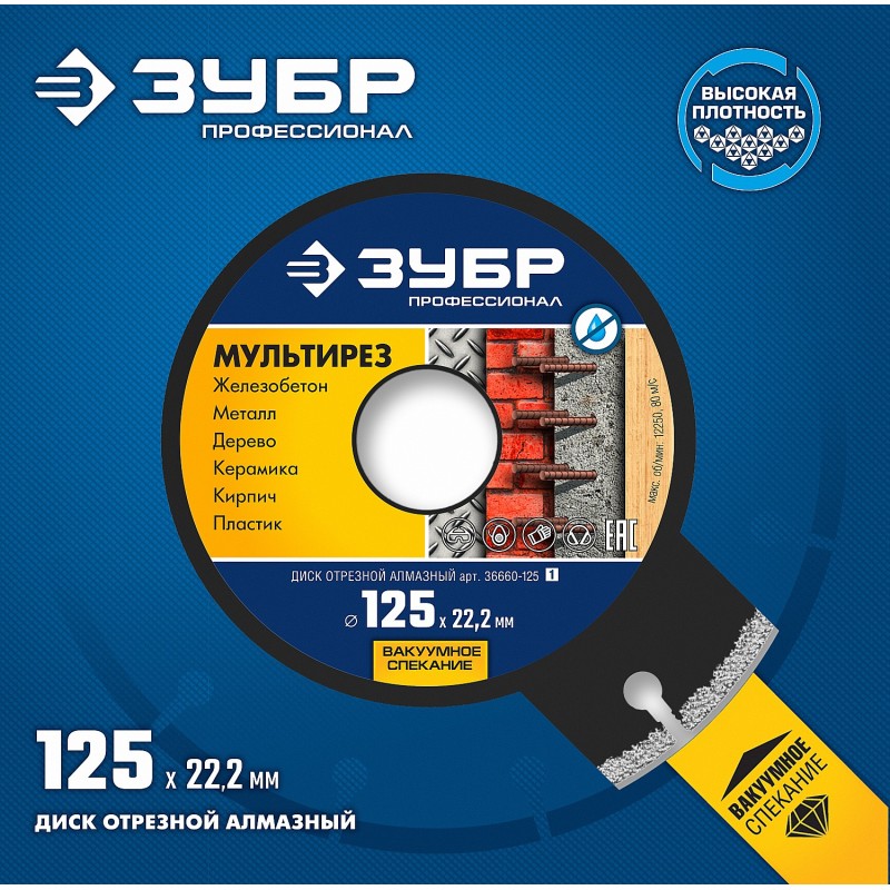 Алмазный диск МУЛЬТИРЕЗ 125 мм (22.2 мм, 5х2.2 мм) Зубр 36660-125_z01