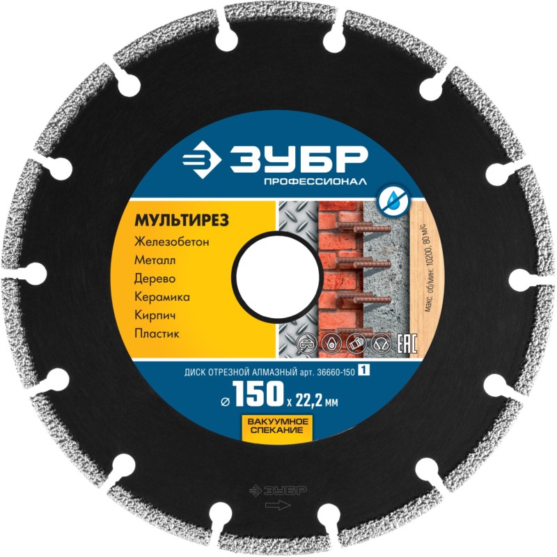 Алмазный диск МУЛЬТИРЕЗ 150 мм (22.2 мм, 5х2.6 мм) Зубр 36660-150_z01