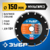 Алмазный диск МУЛЬТИРЕЗ 150 мм (22.2 мм, 5х2.6 мм) Зубр 36660-150_z01