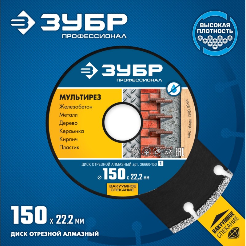 Алмазный диск МУЛЬТИРЕЗ 150 мм (22.2 мм, 5х2.6 мм) Зубр 36660-150_z01